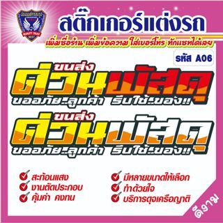 สติ๊กเกอร์ขนส่ง 