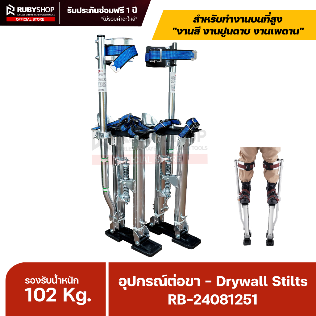 RUBYSHOP อุปกรณ์ขาต่อสำหรับทำงานบนที่สูง งานเพดาน งานทาสี งานฉาบปูน Drywall Stilts ปรับสูง 82-102 cm