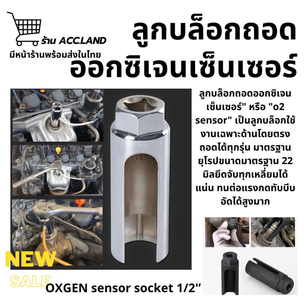 ลูกบล็อค 1/2'' ลูกบล็อกถอดออกซิเจนเซ็นเซอร์ O2 sensor ลูกบล็อกถอดออกซิเจน เซ็นเซอร์ ตัวยาว สีเงิน ลูกบล็อกขันเซนเซอร์