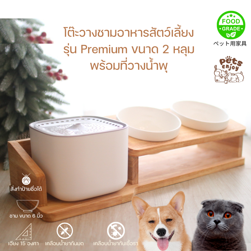 โต๊ะที่วางชามอาหารรุ่น Premium Plus ขนาด 1-2 หลุม พร้อมที่วางน้ำพุ