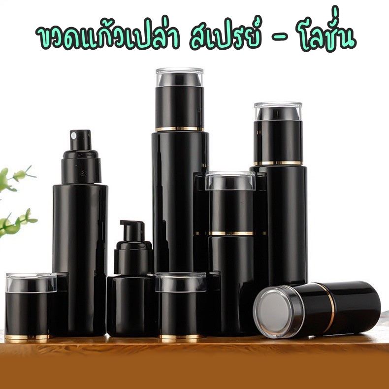 พร้อมส่ง🔥 ขวดสเปรย์แก้ว โลชั่น เจล สีดําทึบ สําหรับใส่เครื่องสําอาง เหมาะกับการเดินทาง 30ml,50ml,100ml