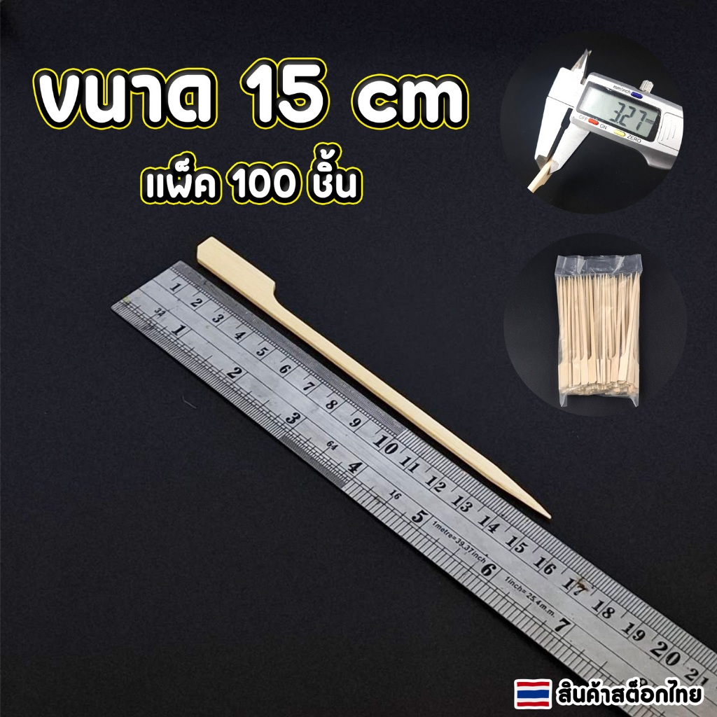 ไม้เสียบหัวธง ไม้เสียบลูกชิ้น จิ้มผลไม้ ทำจากไม้ไผ่ ขนาด 9cm  15cm 20cm แพ็ค 100 ชิ้น ราคา ถูกที่สุด ดีลบีเคเค แกลเลอรีภาพที่ 6