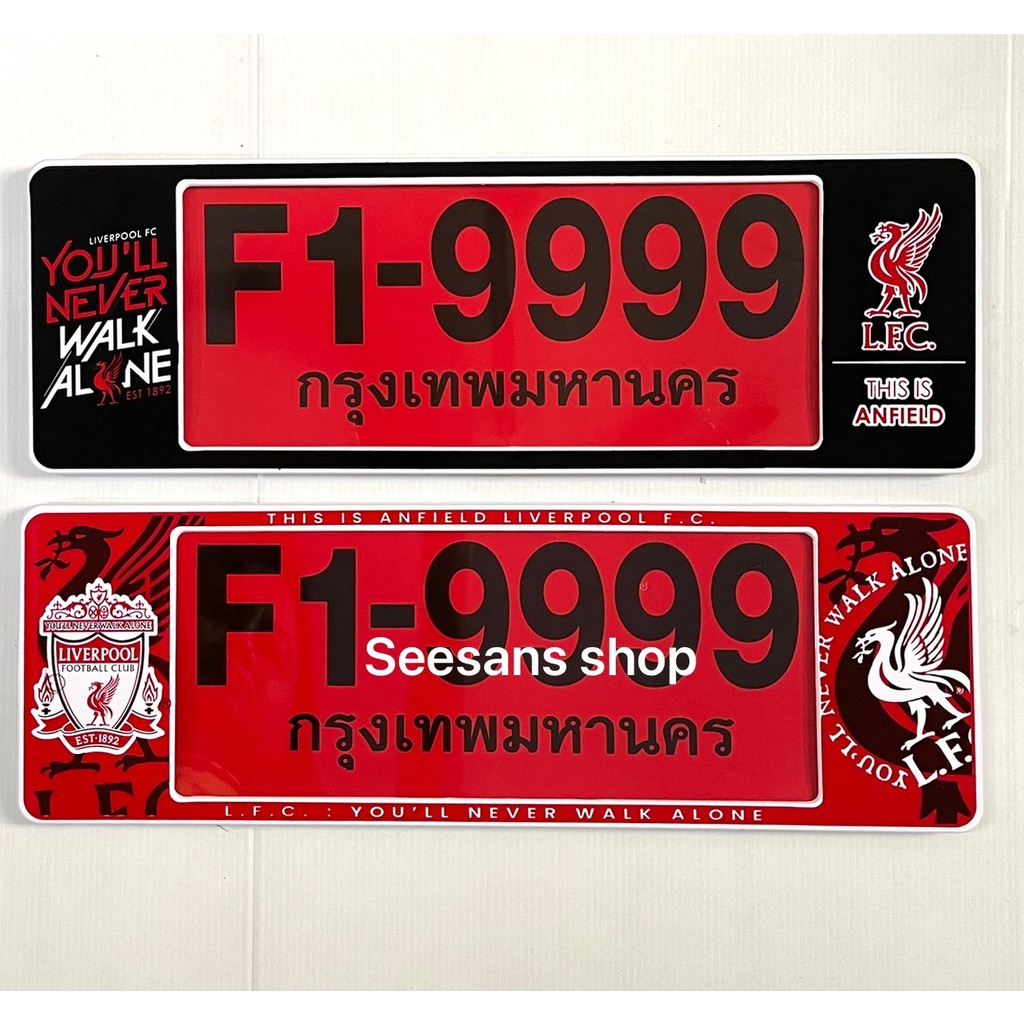 ใหม่!! กรอบป้ายทะเบียนกันน้ำ ลายLIVERPOOL