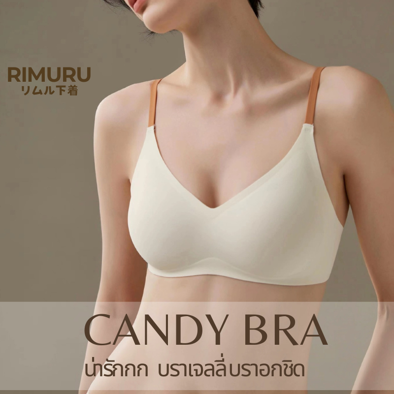 [มาแรง] CANDY Bra เจลลี่บราไร้โครง บราไร้ขอบ RIMURU กระชับ อกชิดสวย อก 28-37" ใต้อก 64-85cm คัพ AA-C