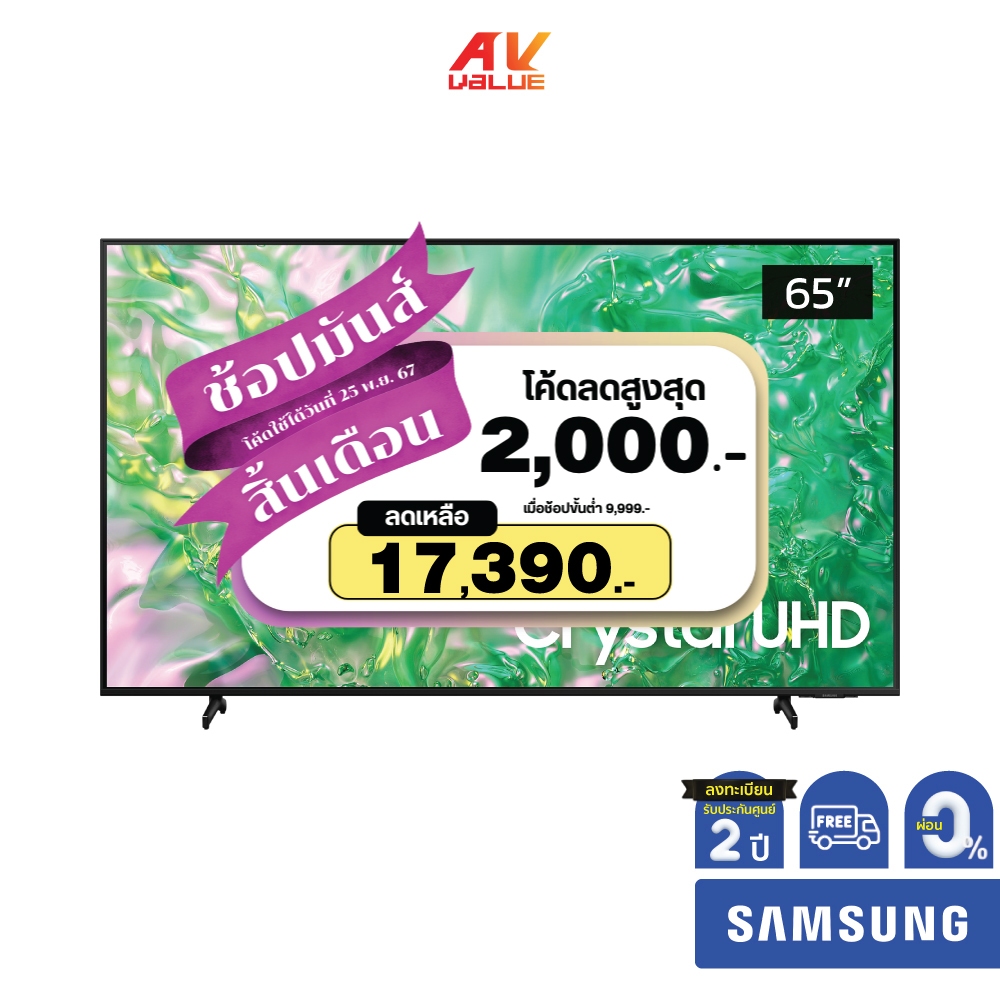 Samsung UHD 4K TV รุ่น UA65DU8100KXXT ขนาด 65 นิ้ว DU8100 Series ( 65DU8100 )  ** ผ่อน 0% **