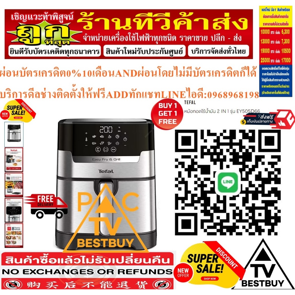 TEFALหม้อทอด+ย่างไร้น้ำมัน2IN1รุ่น1550วัตต์4.2ลิตรองศาเซลเซียส200EY505D66ต้องสั่งเบิกจากศูนย์แท้PREO