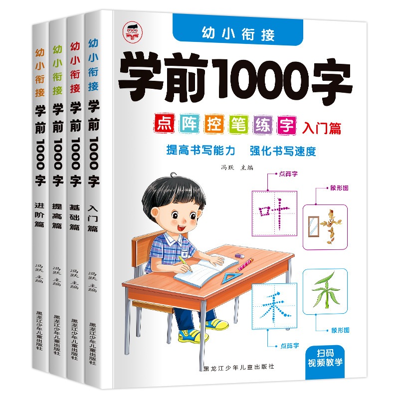 หนังสือคัดคำศัพท์ภาษาจีน1000คำเหมาะตั้งแต่ผู้ที่เริ่มต้นจาก0จนถึงผู้ที่มีความรู้พื้นฐานมีQR-CODE