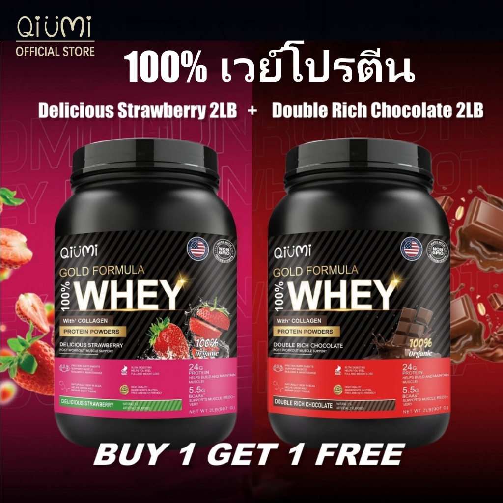 QiuMi Whey Protein Powder เวย์โปรตีน สนับสนุนกีฬา เพิ่มความอดทน อาหารเสริมโปรตีน Strawberry 2LB