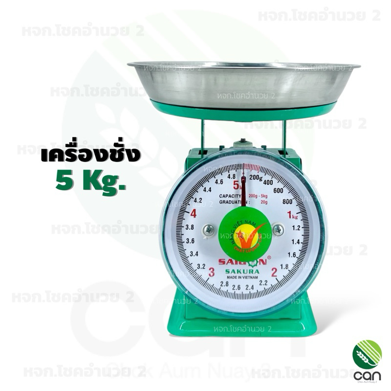 เครื่องชั่ง 5 กิโลกรัม ตาชั่ง กิโล เครื่องชั่งสปริง