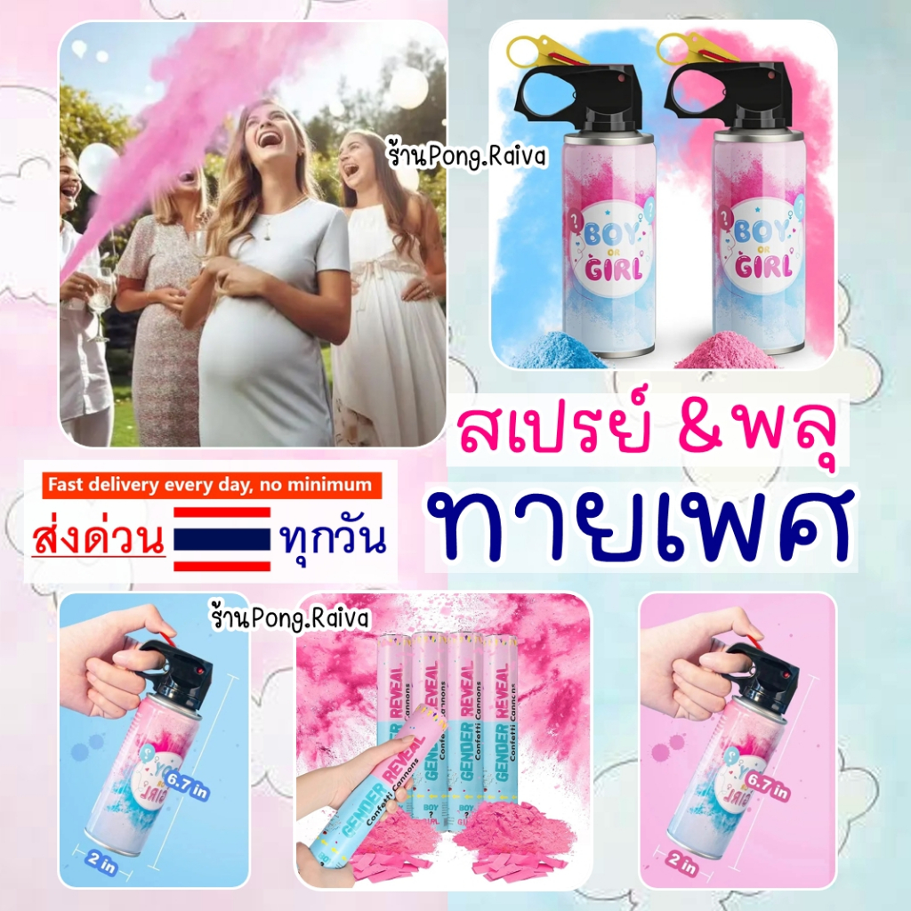 🇹🇭แรกเกิด🍼 ลูกโป่งทายเพศ baby shower ลูกโป่งเฉลยเพศ baby boy baby girl สเปรย์ทายเพศ