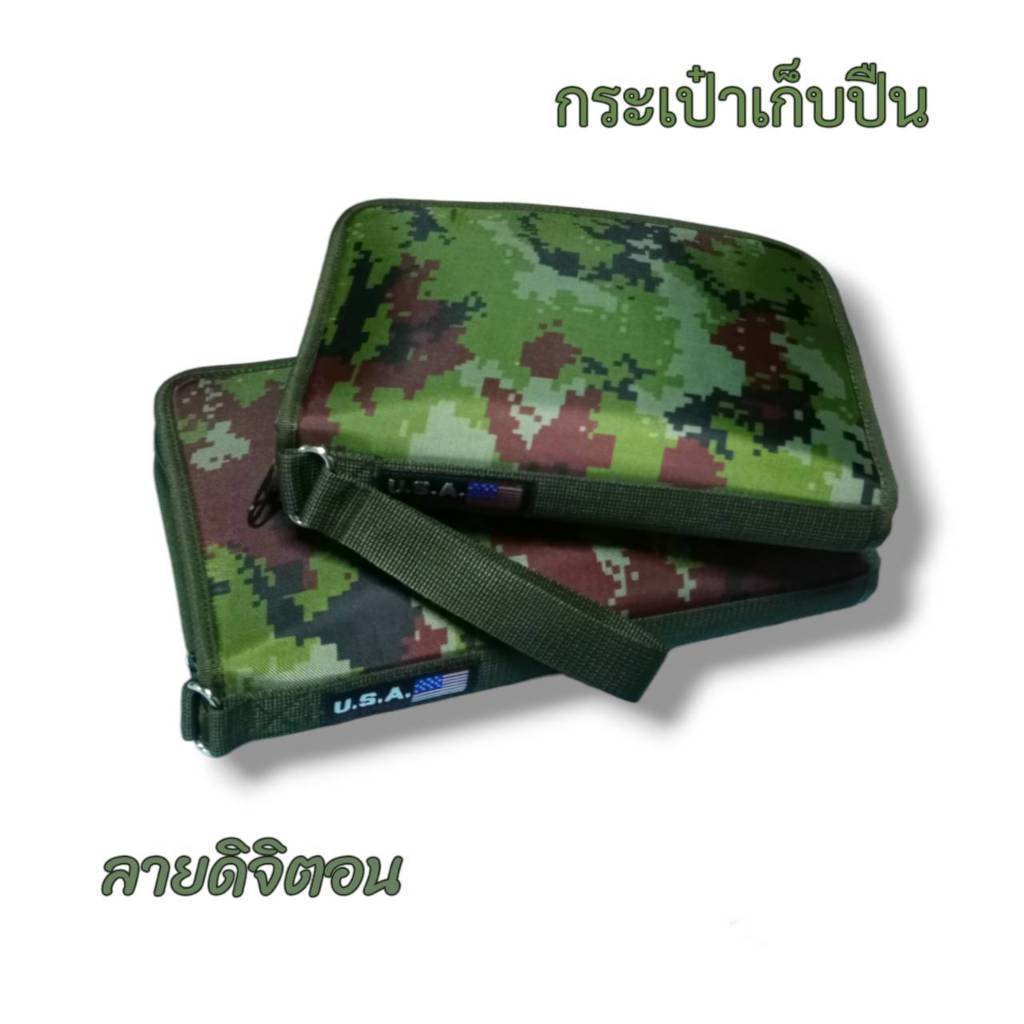 Bagshopกระเป๋าเก็บปืนพกสั้นจำหน่าย 7สี