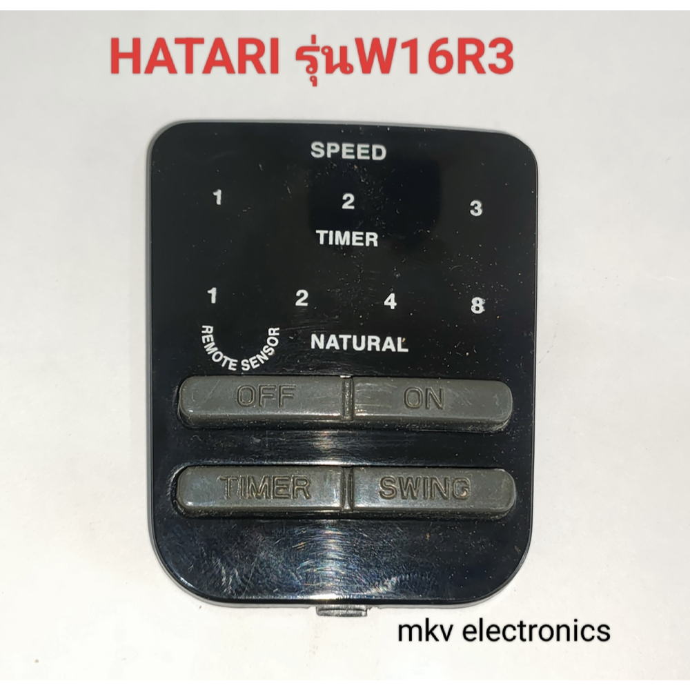 ปุ่มกดพัดลม ติดผนัง HATARIฮาตาริ16นิ้ว รุ่น W16R3 สินค้ามือสอง (รหัสสินค้า M01630)