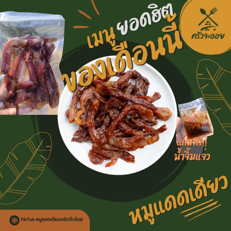 หมูทอดแดดเดียวขนาด250กรัม