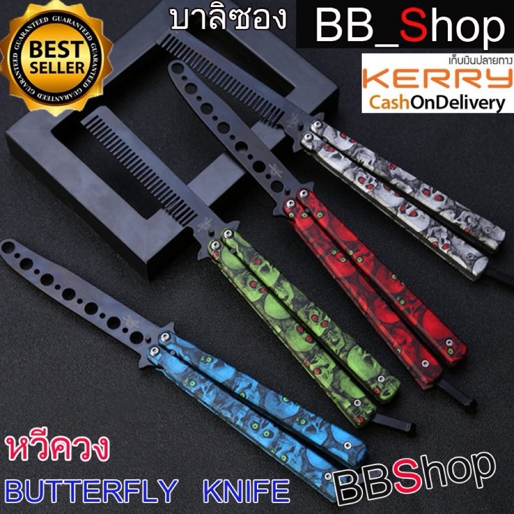 balisong บาลิซอง หวี หวีผม หวีช่างตัดผม ที่เปิดขวด หวี สแตนเลส  BF50 BF51 BF52 BF53 BF54 BF55 BF56 BF57 (1ชิ้น)