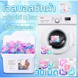 5 in 1 เจลบอลซักผ้า กล่องละ 40 เม็ด รวมน้ำยาซักผ้า น้ำยาปรับผ้านุ่ม กลิ่นหอมมาก MISSYOUHOME