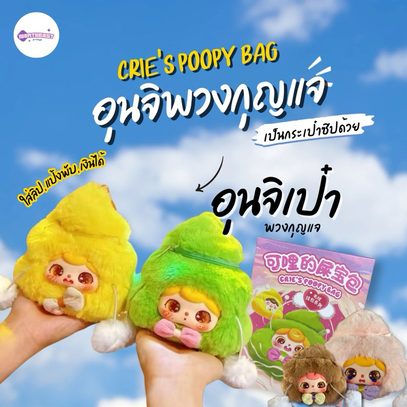อุนจิเป๋า พวงกุญแจ ( พร้อมส่งอ่านรายละเอียดก่อนกด )