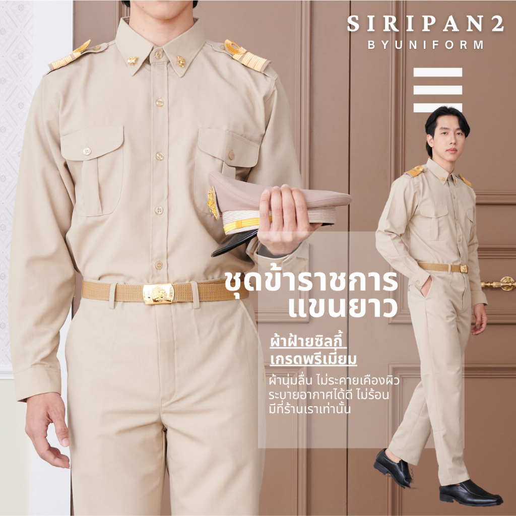 [ผ้าฝ้าย] ชุดข้าราชการชายแขนยาว เนื้อผ้าฝ้าย ชุดกากีแขนยาวผู้ชาย ชุดข้าราชการชาย ไซส์ใหญ่