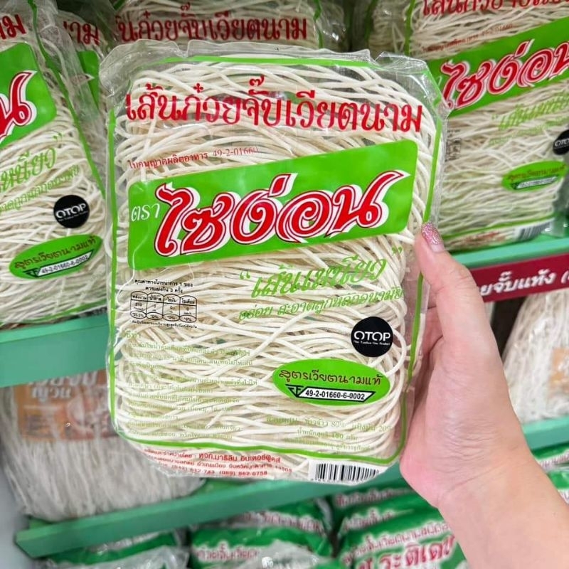 เส้นก๋วยจั๊บญวน 🍜แบบแห้ง 🍜ยี่ห้อไซง่อน