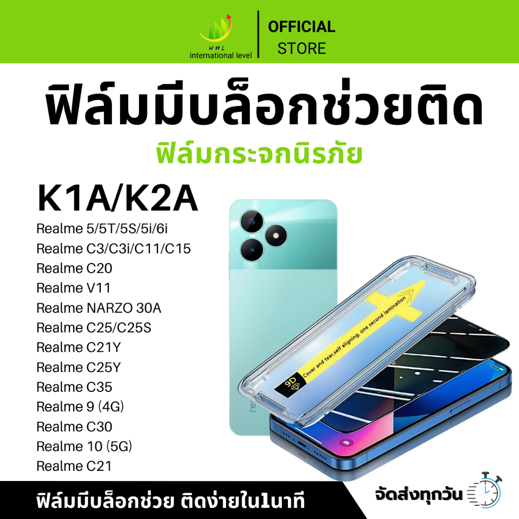 ฟิล์มกันมองกันเสือก ฟิล์มใส 9H (มีบล็อกช่วยติด) สำหรับREALME ฟิล์มกันเสือก ฟิล์มส๋วนตัว Film Privacy REALME