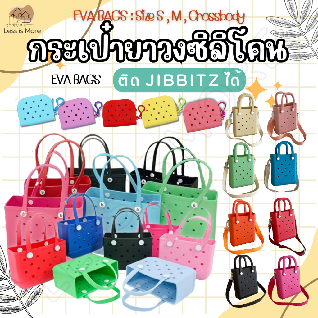 LSM พร้อมส่งจากไทย กระเป๋า Jibbitz กระเป๋าจิ๊บบิท วัสดุ Eva มีสองรุ่น สะพายไหล่หรือสะพายข้าง