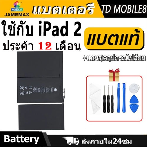 JAMEMAX แบตเตอรี่ ใช้กับ iPad 2 🍎Battery ใช้กับi ipad2 model A1376 ฟรีชุดไขควง hot!!!（6500mAh）
