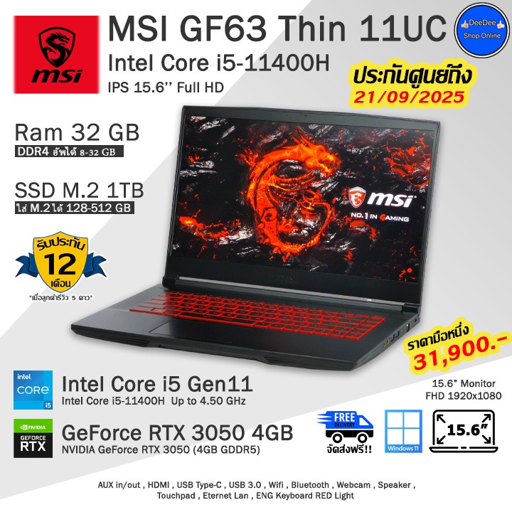 MSI GF63 Thin Core i5-11400H(Gen11) มีประกันศูนย์ การ์ดจอRTX3050แรงสุดๆ โน๊ตบุ๊คมือสอง สภาพดีมาก