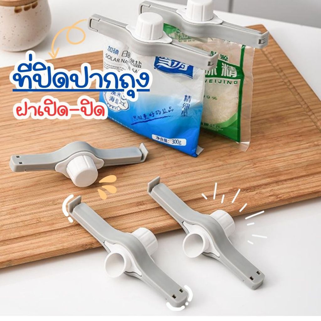 ส่งด่วน ที่ปิดปากถุงฝาเปิด-ปิด(ฝาเกลียวล็อค)น้องหมี มีหัวจุกช่องเท คลิปปิดถุง ที่ปิดปากถุง ที่หนีบถุง ที่ซีล