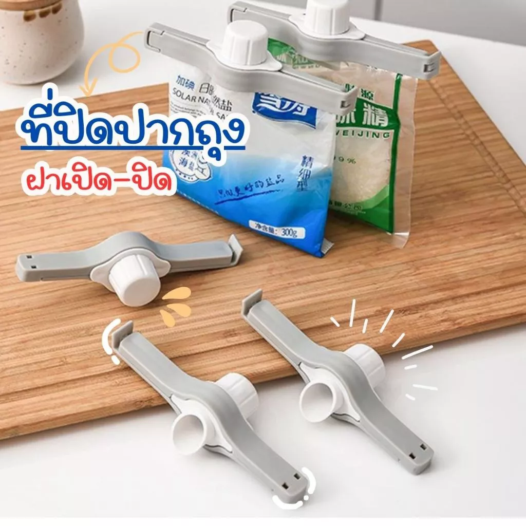 ส่งด่วน ที่ปิดปากถุงฝาเปิด-ปิด(ฝาเกลียวล็อค)น้องหมี มีหัวจุกช่องเท คลิปปิดถุง ที่ปิดปากถุง ที่หนีบถุง ที่ซีล