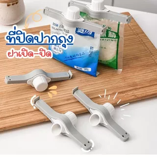 ส่งด่วน ที่ปิดปากถุงฝาเปิด-ปิด(ฝาเกลียวล็อค)น้องหมี มีหัวจุกช่องเท คลิปปิดถุง ที่ปิดปากถุง ที่หนีบถุง ที่ซีล