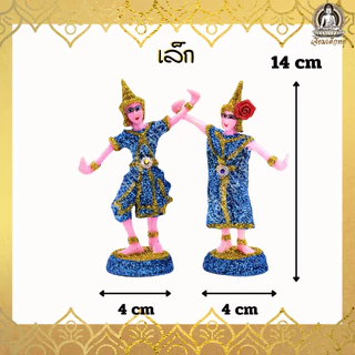 ตุ๊กตานางรำ/ละคร พรีเมี่ยม รุ่นกากเพชร เนื้อเรซิ่น ขนาดเล็ก กลาง ใหญ่