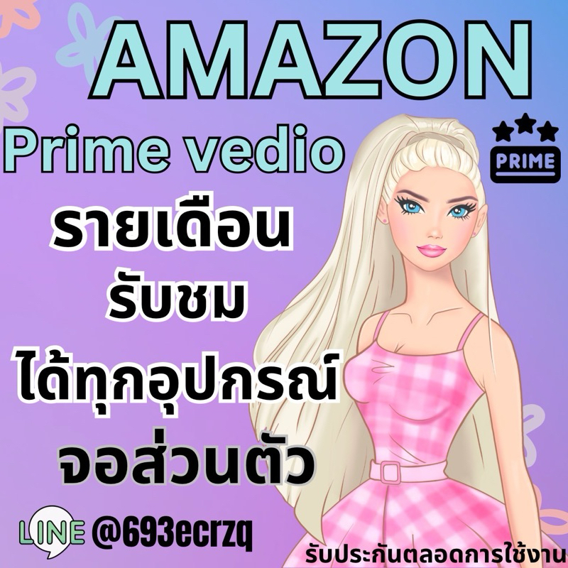 พร้อมส่ง Amazon prime video 1 เดือน จอส่วนตัว หาร 3 คนค่ะ จอไม่ชนค่ะ