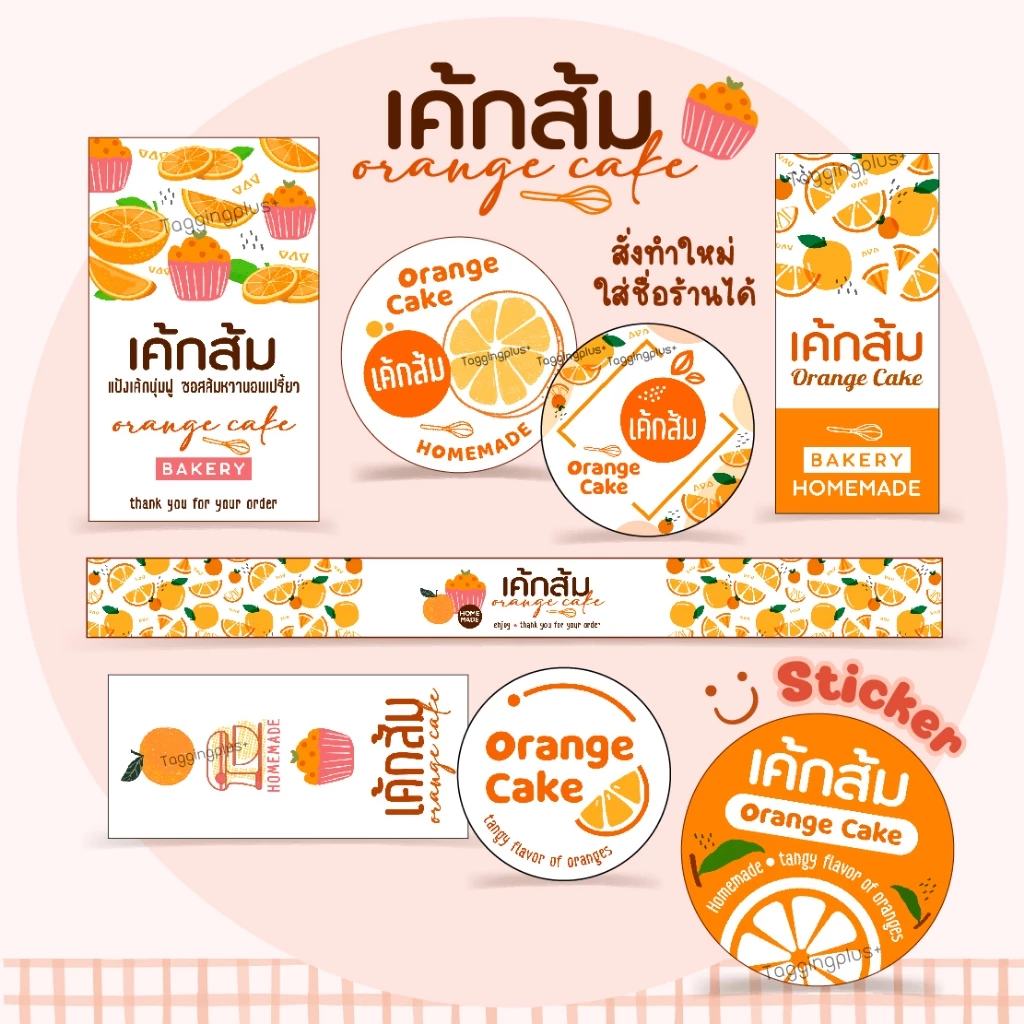 สติกเกอร์เค้กส้ม 🍊 หลายขนาด Orange Cake Sticker / สติกเกอร์กระดาษเนื้อมันเงา หมึกกันน้ำ