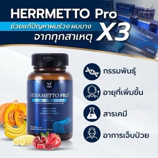 [พร้อมส่ง] HERRMETTO PRO ผลิตภัณฑ์เสริมอาหารเพื่อเส้นผมผู้ชาย ผมร่วง ผมบาง ของแท้100%