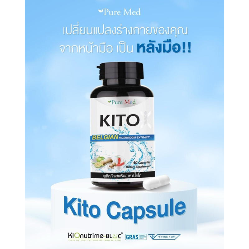 Kito ไคโต แคปซูล ผลิตภัณฑ์เสริมอาหาร ขนาดบรรจุขวดละ 40 แคปซูล