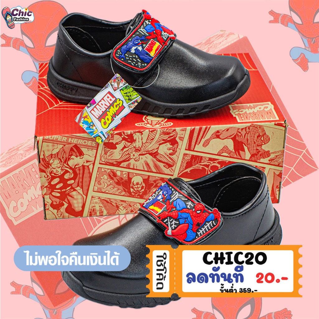 CHAPPYรองเท้านักเรียน ลายสไปเดอร์แมน ลิขสิทธิ์แท้ รุ่น SP-18 รุ่นใหม่ล่าสุด