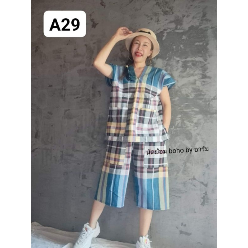 ชุดเซทผ้าขาวม้า 2 ชิ้น เสื้อ+กางเกง งานผ้าฝ้ายนิ่ม ลายตาราง สีสดใส ไม่ร้อน ใส่สบาย ใส่แยกชิ้นได้นะคะ