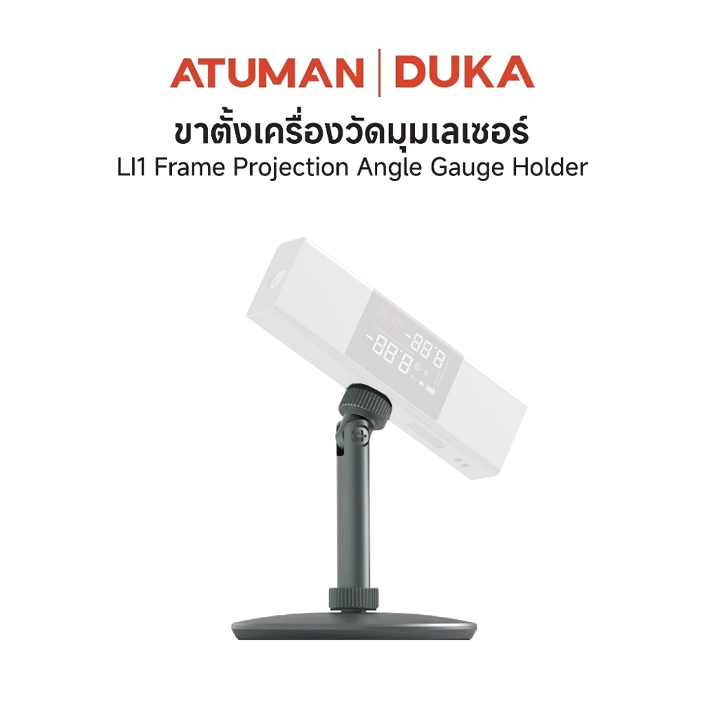 Duka Atuman LI1 Laser Casting  ขาตั้งเลเซอร์  (เฉพาะขาตั้งเลเซอร์)