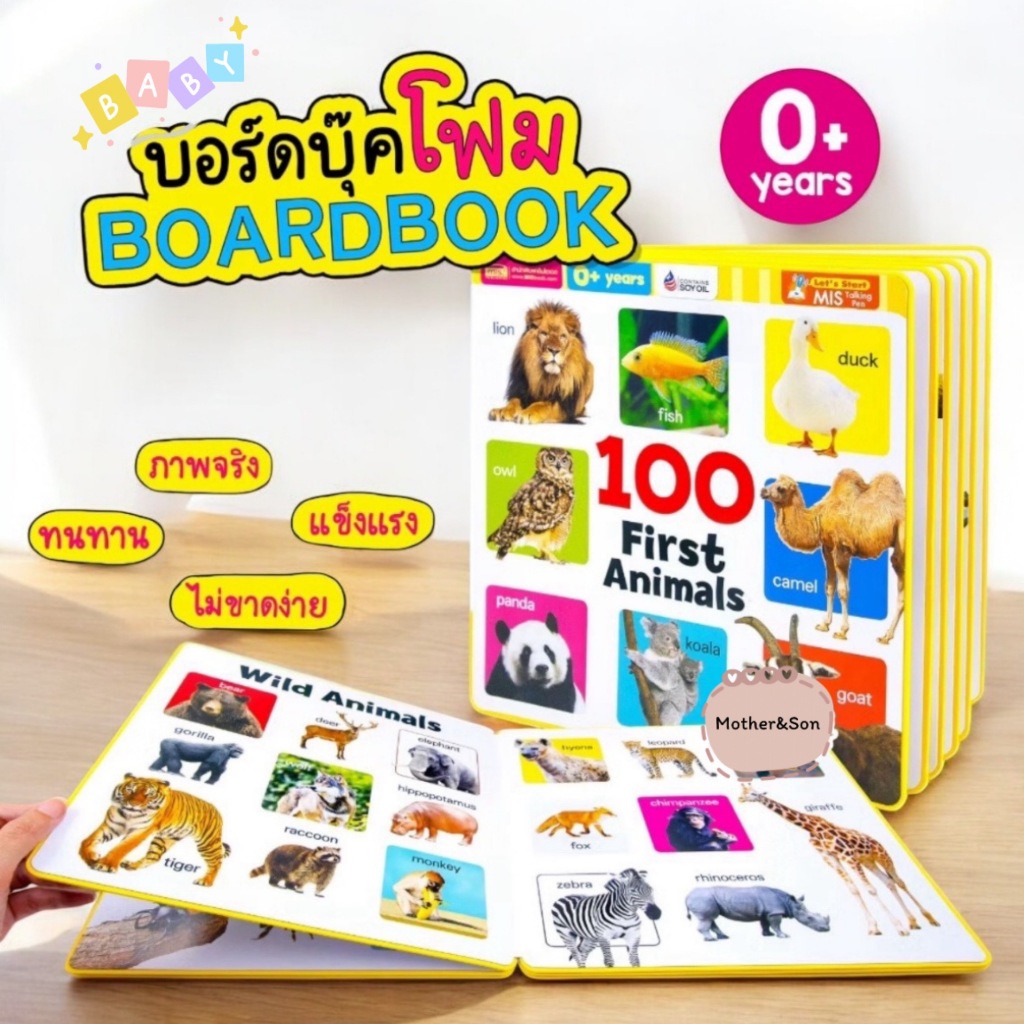 หนังสือบอร์ดบุ๊คโฟม เล่มแรกของหนู เหมาะกับเด็กวัย 0+