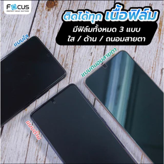 [Focus] ฟิล์มไฮโดรเจล Honor X7B, X8B, X6B, X9B, X7C, X5 Plus, X5b Plus, X9c Smart 5G, X9c 5G, X8C ฟิล์มใส ด้าน ถนอมสายตา