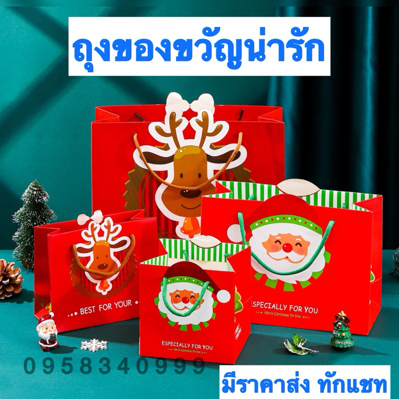 พร้อมส่ง ถุงกระดาษหูหิ้วสวยๆ ลายคริสมาสต์ ถุงกระดาษซานต้าสีแดง Merry christmas