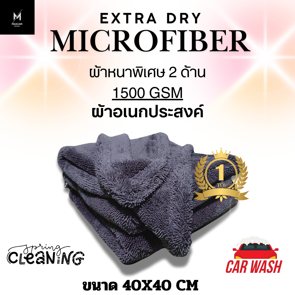 🇹🇭 ผ้าเช็ดรถ ผ้าไมโครไฟเบอร์ พรีเมี่ยม หน้า 1500 GSM ผ้าซับน้ำ 2 ด้าน ไร่ขอบ หน่าหนุ่ม ปลอดภัย