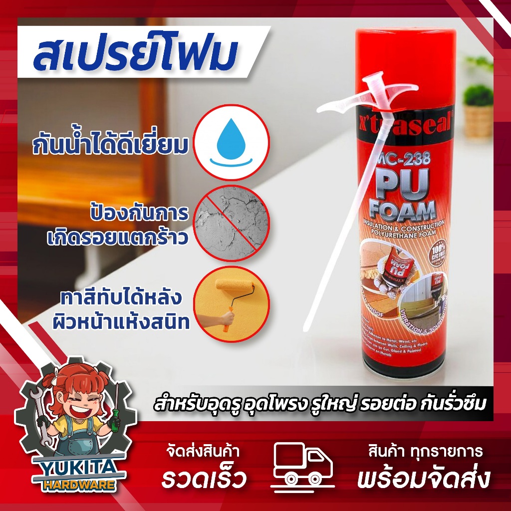 PU Foam รุ่นพรีเมียม ขยายตัว35เท่า พียูโฟม ซ่อมหลังคา พื้น ผนัง ขอบวงกบ  อุดรอยรั่ว สเปรย์โฟม