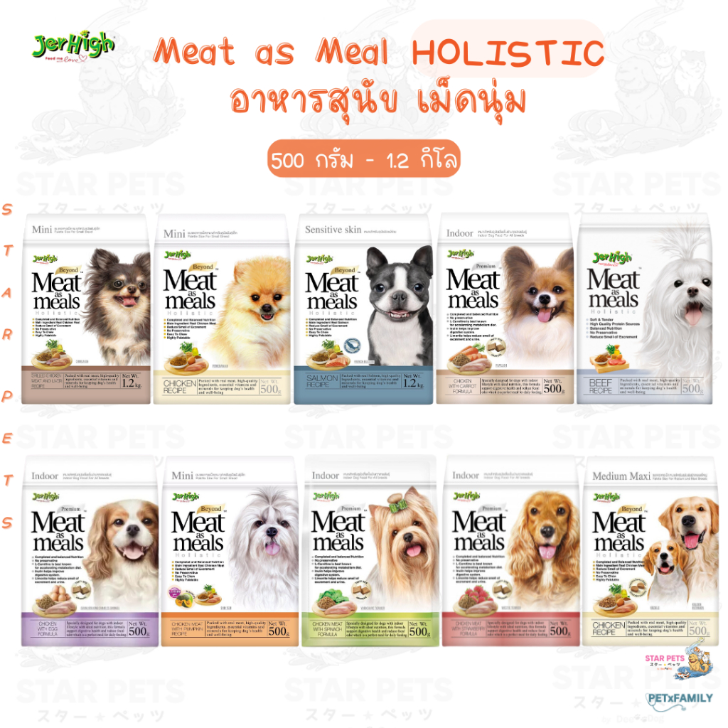 Jerhigh Meat as Meals Holistic อาหารสุนัขเม็ดนิ่ม โฮลิสติก ขนาด 500g - 1.2kg