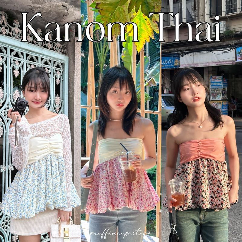 Kanom Thai เสื้อเกาะอก ชายเสื้อบานเด้งๆ ลุคสาวหวานซุกซน จับ match ได้หลายลุค (สินค้ามาใหม่) | muffincup.store