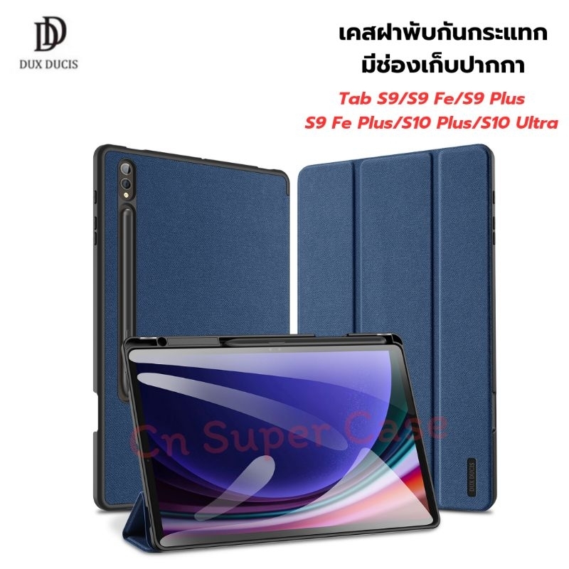 Dux Ducis เคส Samsung Tab S9/S9 Fe/S10 Plus/S9 Fe Plus/S9 Plus/S10 Ultra เคสฝาพับ ขอบยาง TPU มีช่องเก็บปากกา พร้อมส่งไทย