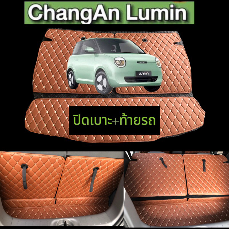 (แถมฟรี!!หมอน+เบลท์)Lumin  (ปิดเบาะ+ท้ายรถ) เสริมเเนวตั้งลิ้น ให้มีความสวยขึ้น