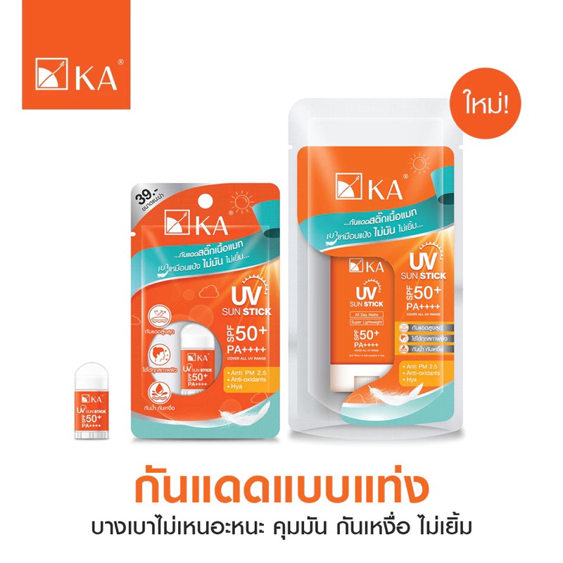 (1หลอด)KA ยูวี ซัน สติ๊ก กันแดดสติ๊กเนื้อแมท เอสพีเอฟ50+พีเอ++++ ขนาด2.5กรัม.