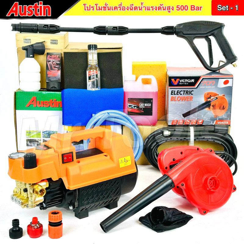 โปรโมชั่น‼️เครื่องฉีดนํ้าแรงดันสูงAustin500บาร์เต็มปรับแรงดันได้ เครื่องฉีดน้ำ เครื่องล้างรถ