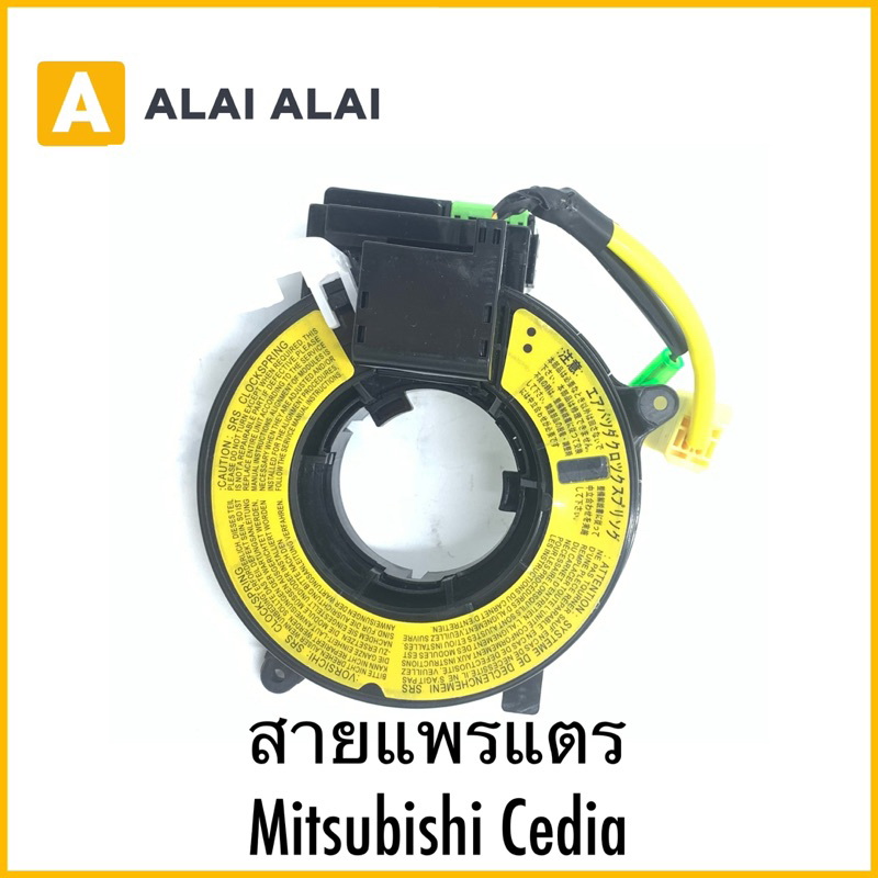 【R40】สายแพรแตร Mitsubishi Cedia