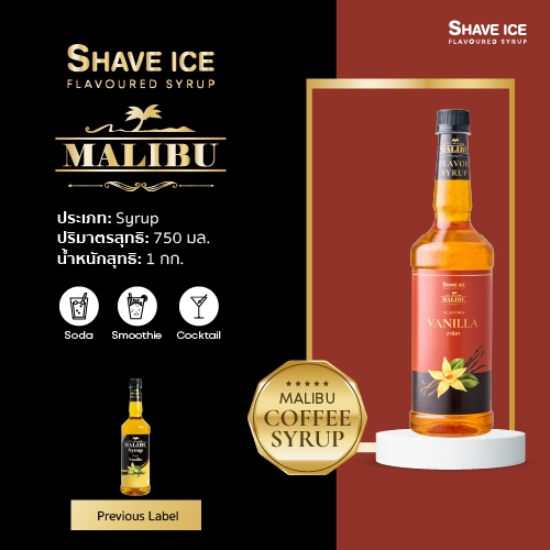 น้ำเชื่อม กลิ่น วานิลา ตรา มาลีบู ไซรัป ปริมาตร 750มล.  | ไซรัปเกรดพรีเมี่ยม สำหรับเครื่องดื่มกาแฟ ชา ขนม เบเกอรี่